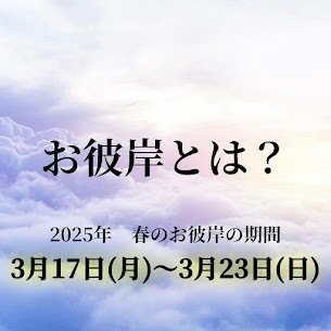 彼岸